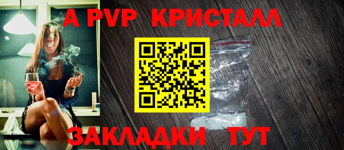 Уссурийск  A PVP Соль  A-PVP мука  А ПВП  Вход с VPN  APVP Соль 