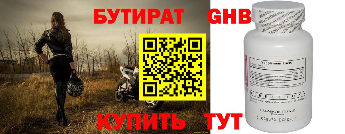 Уссурийск  Бутират вода  Вход с VPN 
