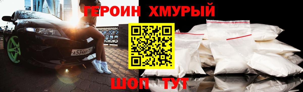 Героин VHQ  Героин  Уссурийск  Вход с VPN 