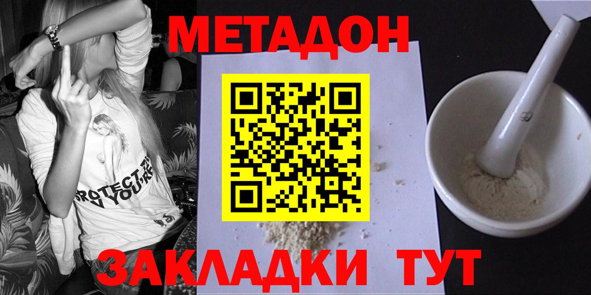 МЕТАДОН белоснежный  МЕТАДОН мёд  Уссурийск  Вход с VPN 