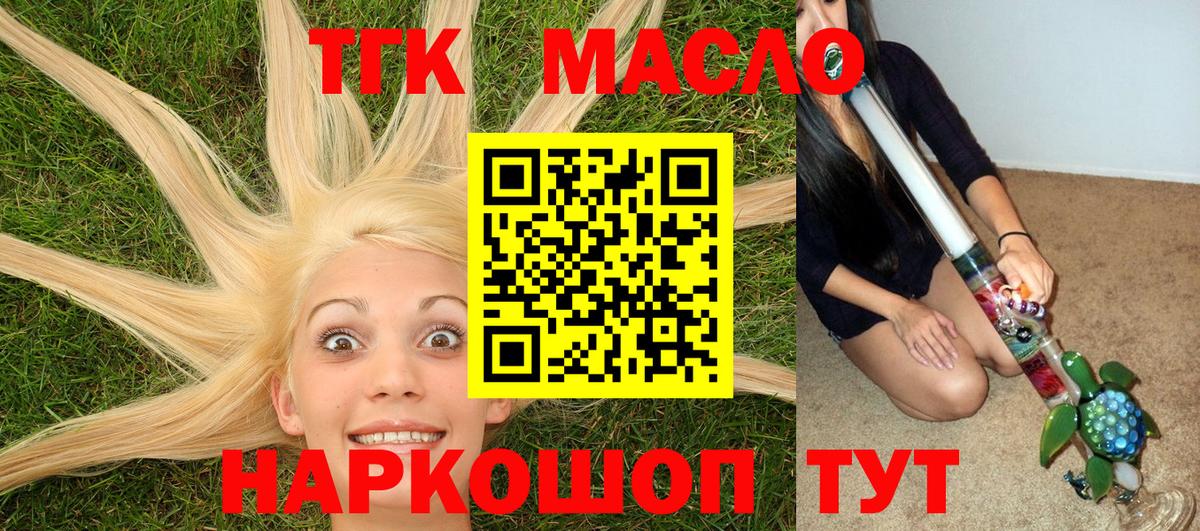 ТГК вейп с тгк  Дистиллят ТГК вейп с тгк  где продают наркотики  Уссурийск  Вход с VPN 